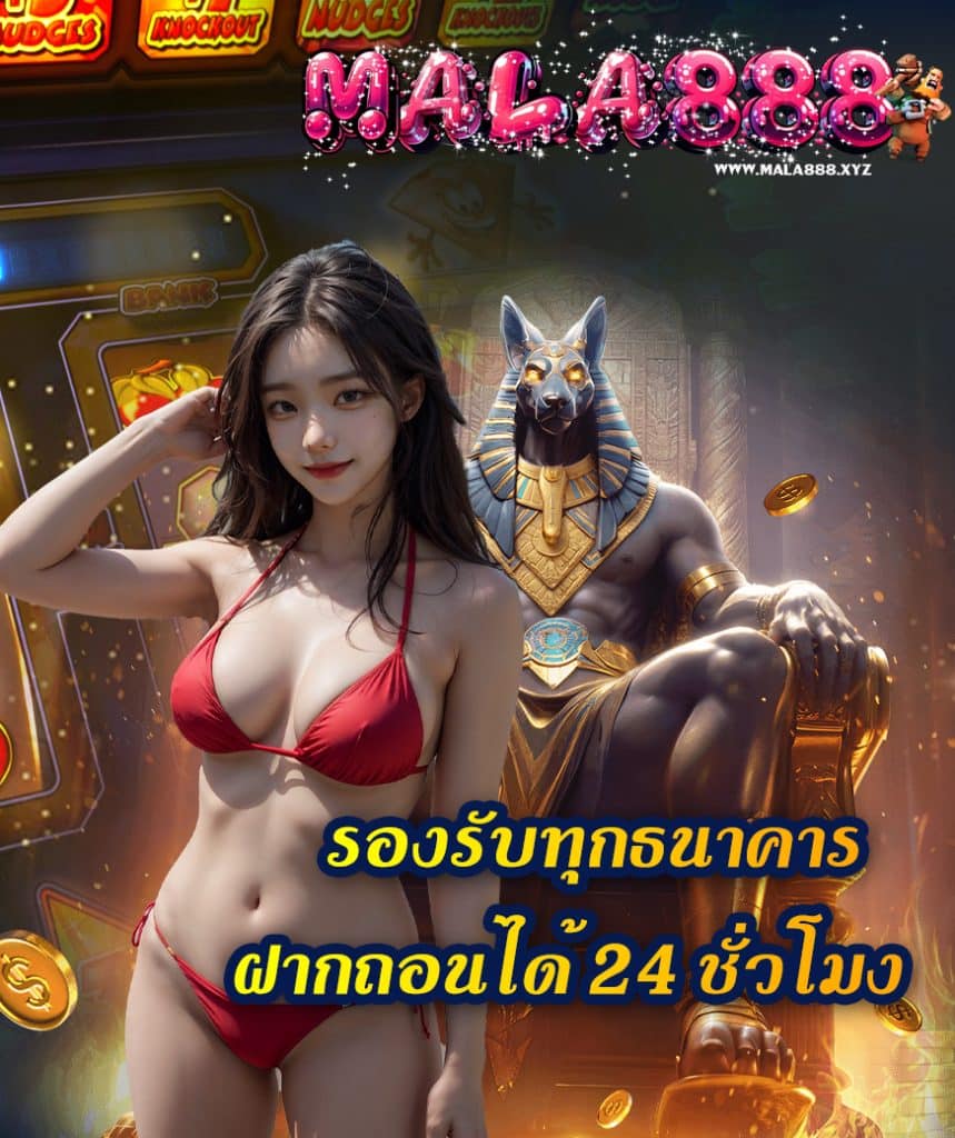 mala888 สมัคร